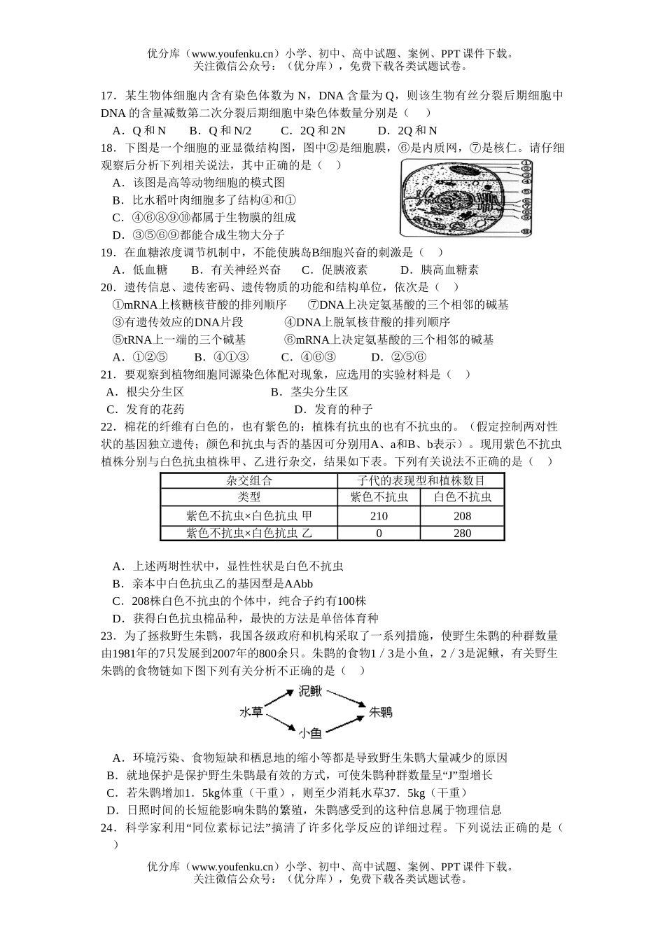 高中三年级生物08届模模拟考试1试卷_第3页