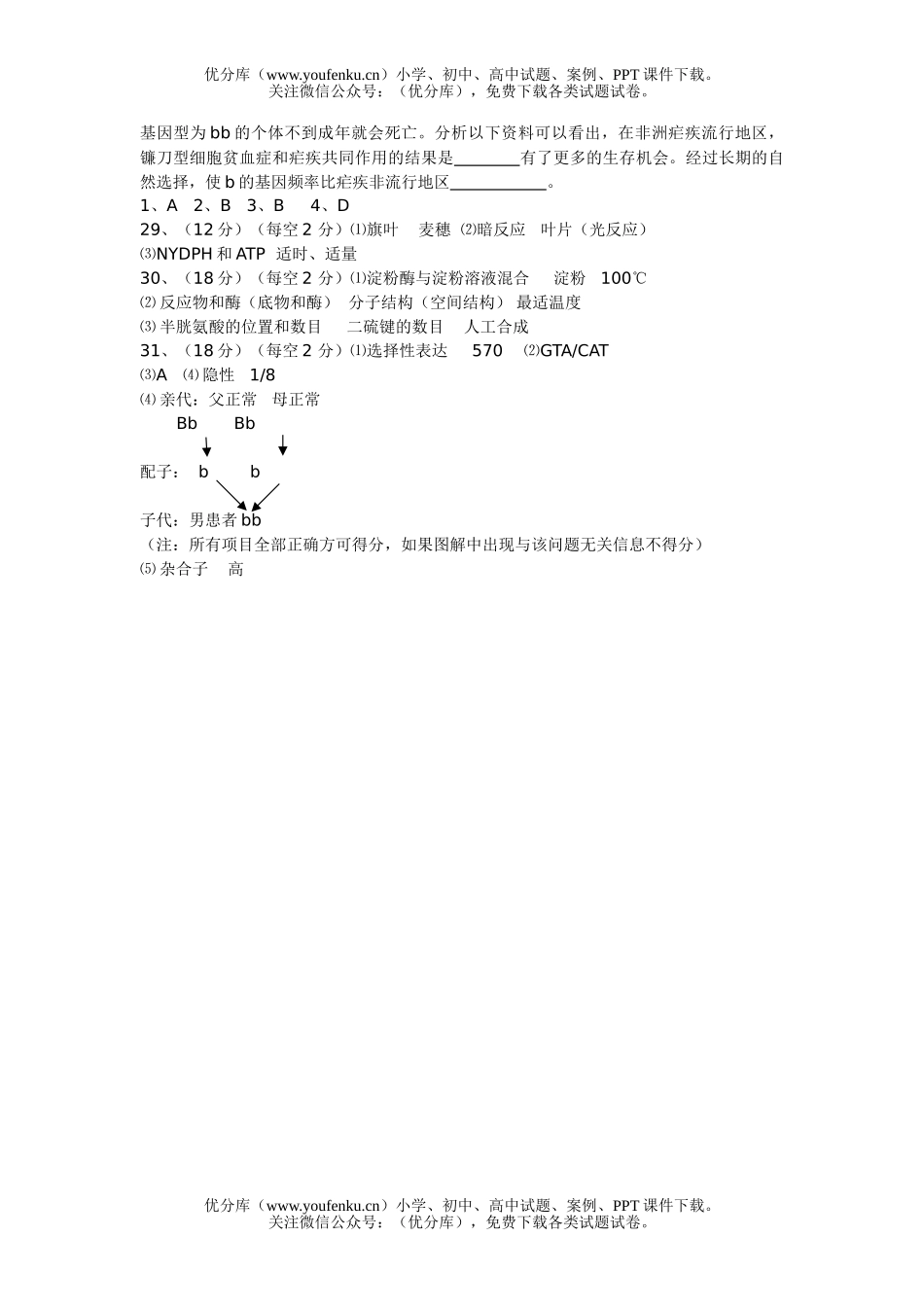 高中三年级生物08届高理综第二学期期末练习试卷_第3页