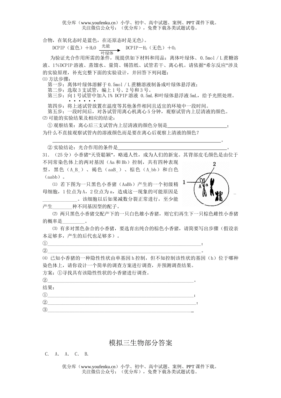 高中三年级生物08届高理综第三次模拟考试卷_第2页