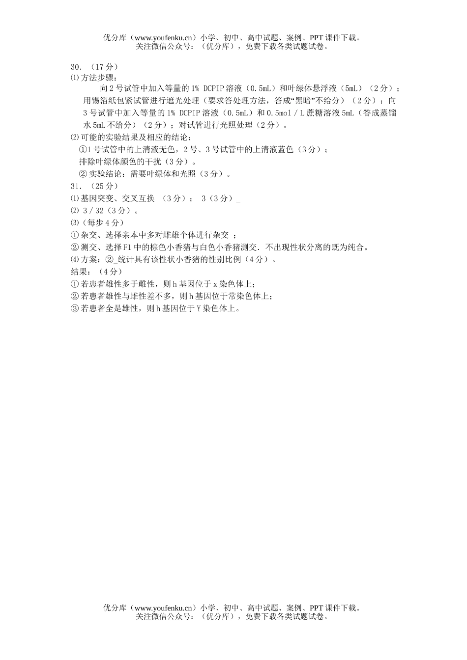 高中三年级生物08届高理综第三次模拟考试卷_第3页