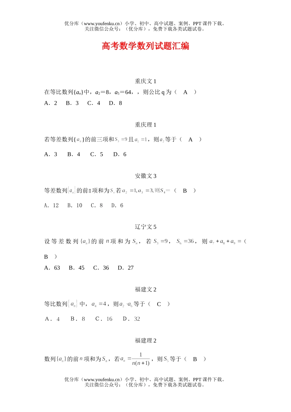 高考数学高考数列汇编试卷_第1页