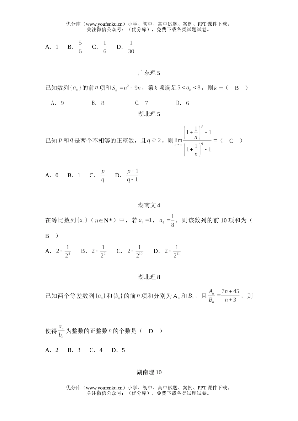 高考数学高考数列汇编试卷_第2页