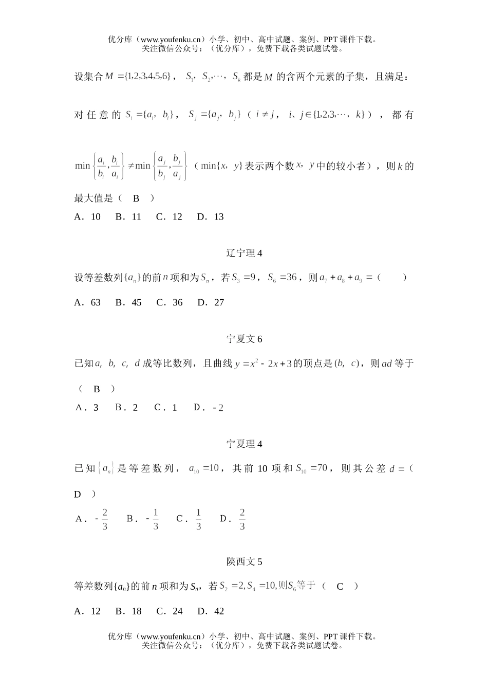 高考数学高考数列汇编试卷_第3页