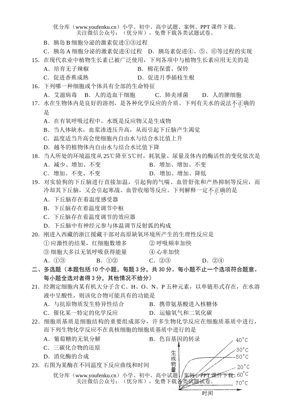 高中三年级生物08届上学期期末考试卷_第3页