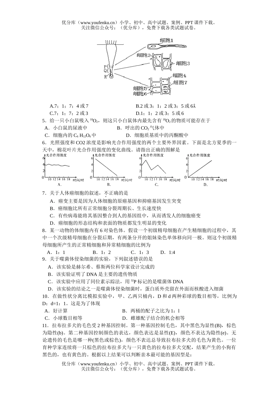 高中三年级生物08届三校期末联考试卷_第1页