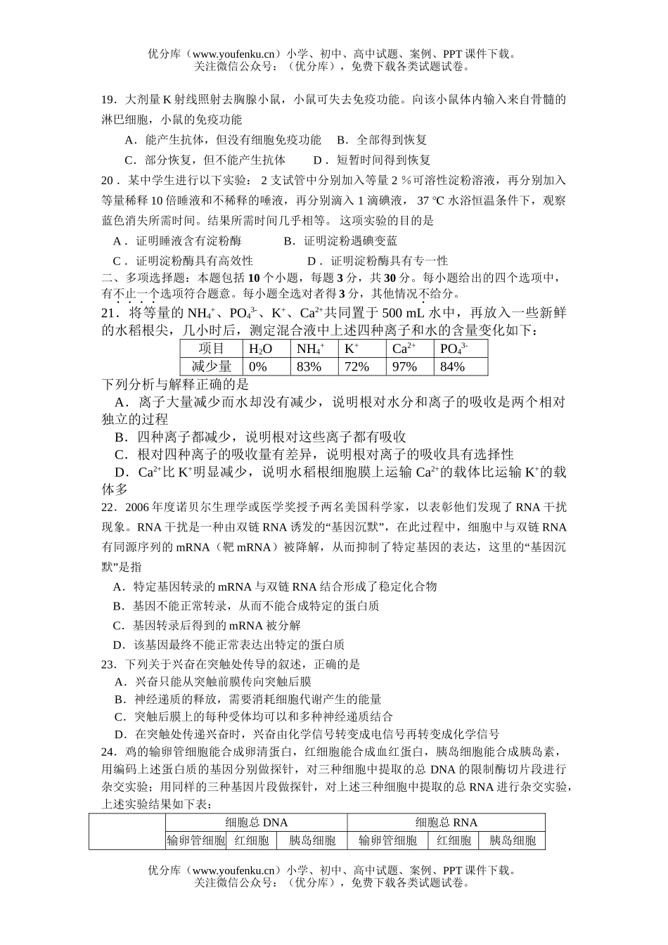 高中三年级生物08届三校期末联考试卷_第3页