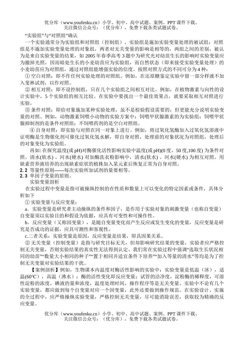 高中三年级生物08届实验设计专题复习试卷_第3页