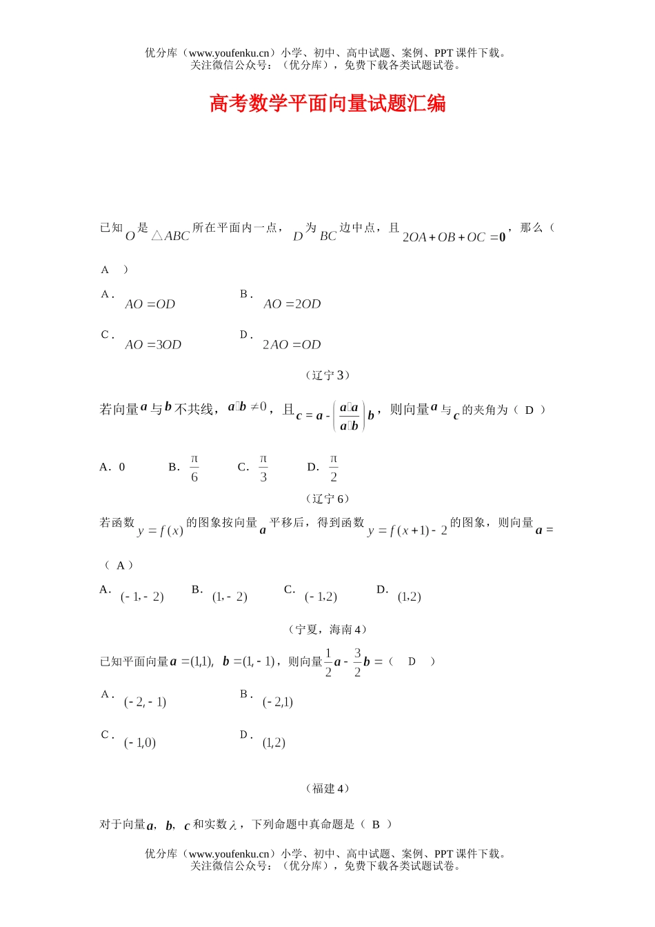 高考数学高考平面向量汇编试卷_第1页