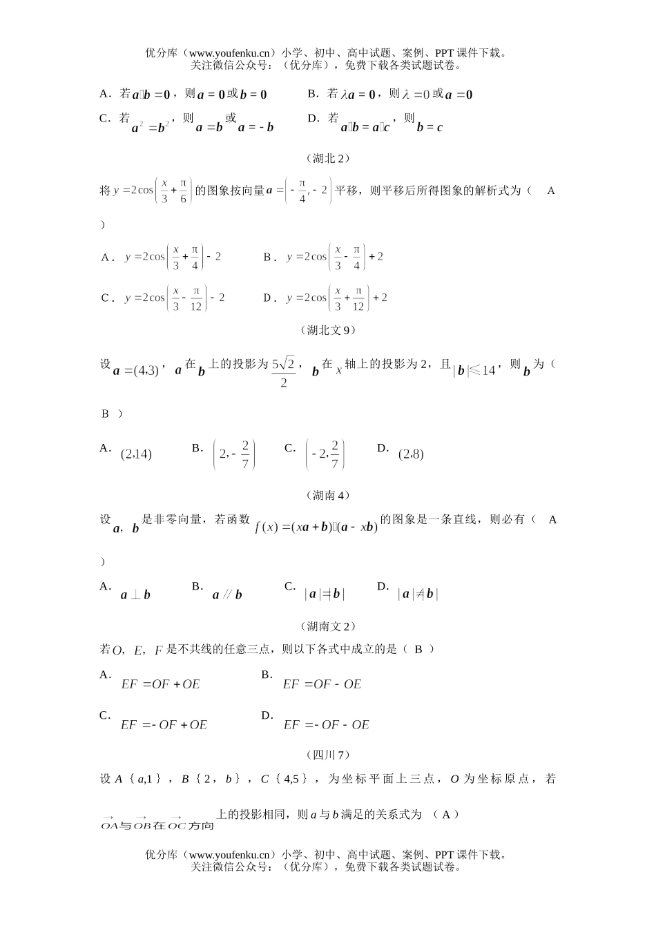 高考数学高考平面向量汇编试卷_第2页