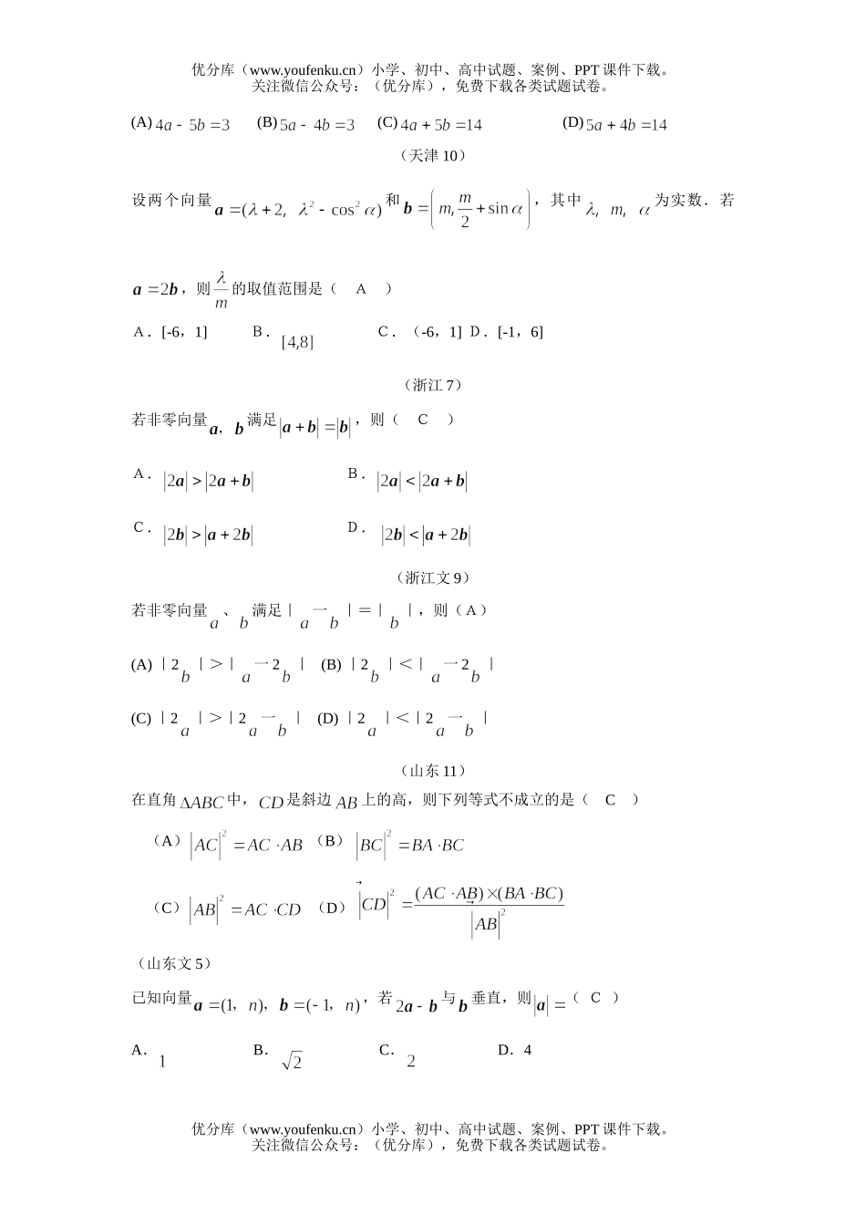 高考数学高考平面向量汇编试卷_第3页