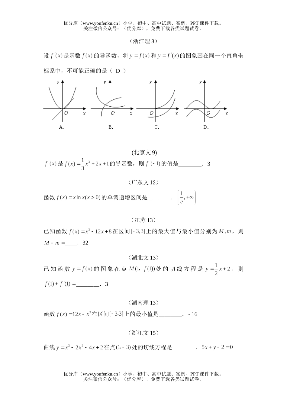 高考数学高考导数分类汇编试卷_第3页