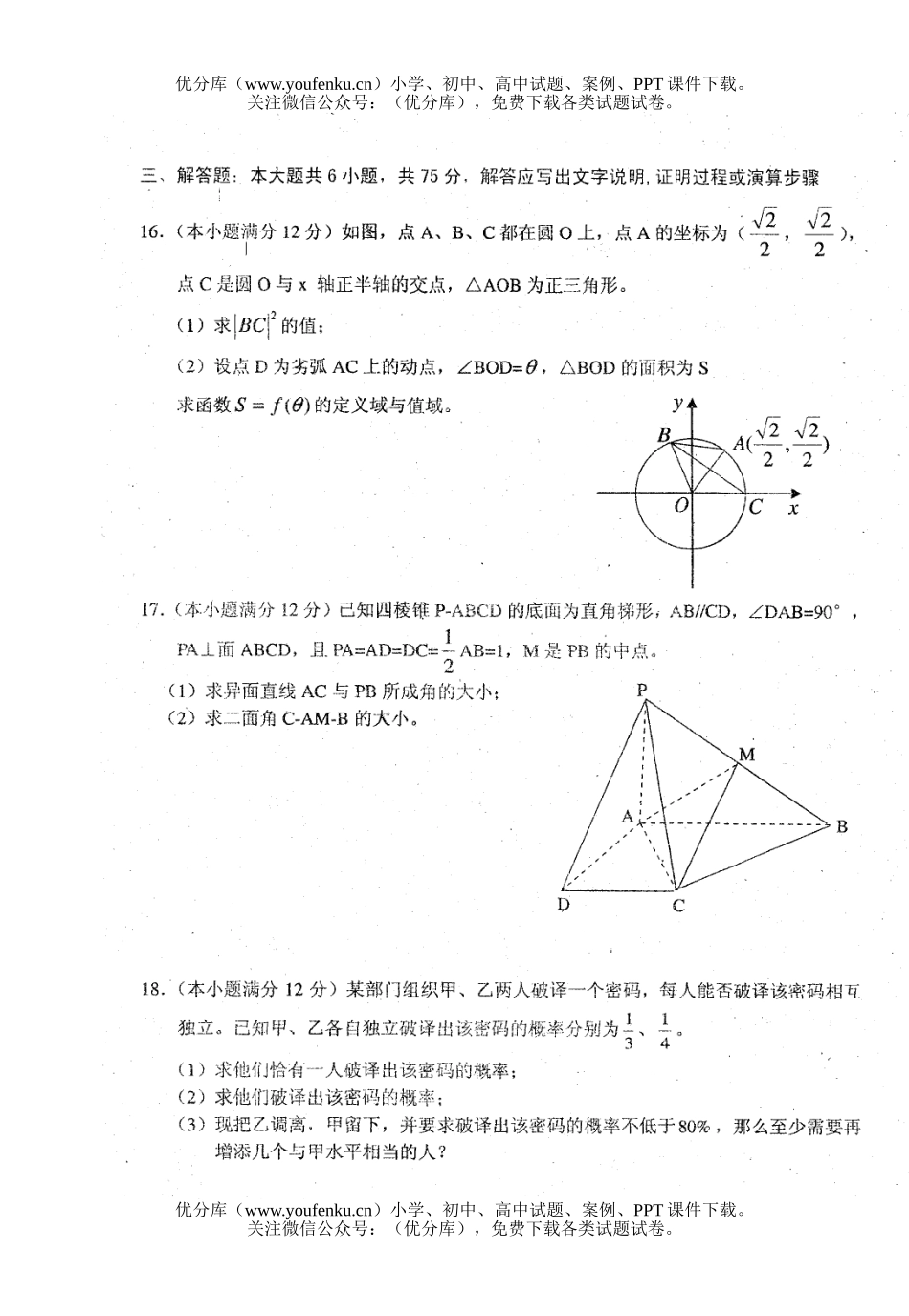 高考数学08届高第二次调研考试卷_第3页