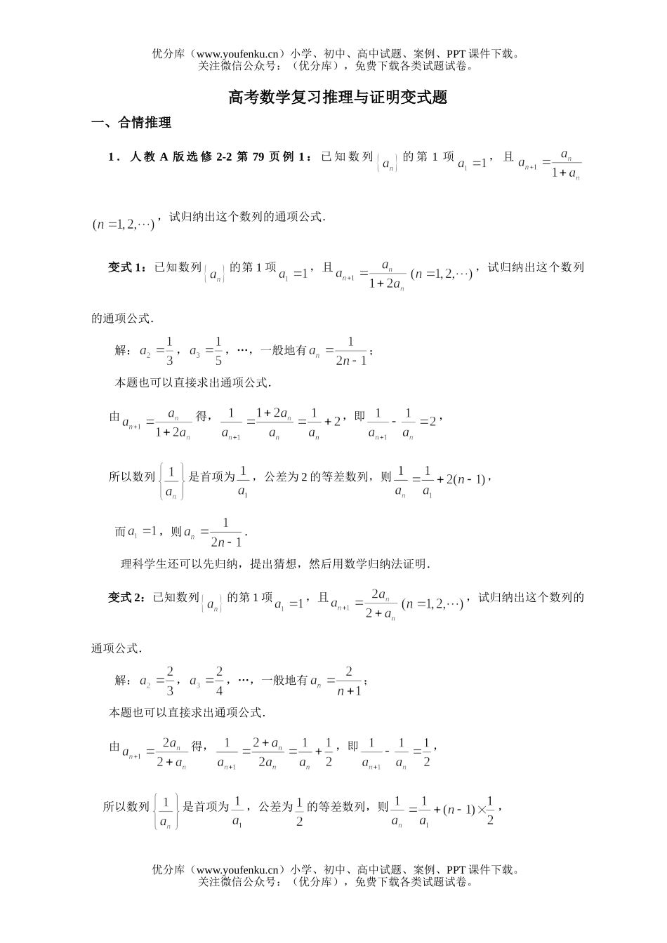 高考数学高考复习推理与证明变式题试卷_第1页