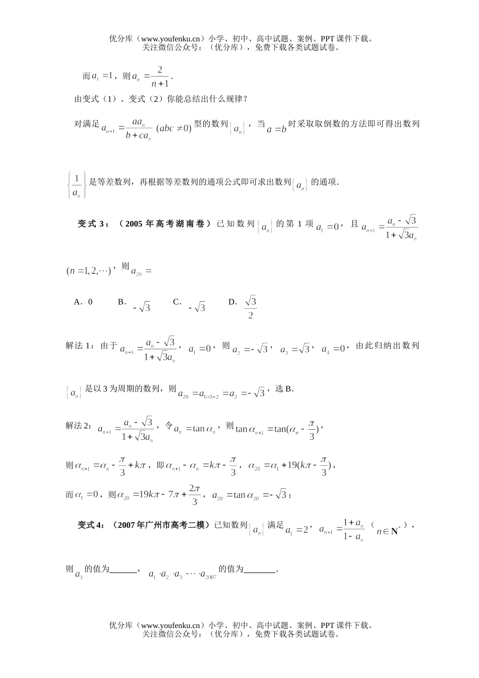 高考数学高考复习推理与证明变式题试卷_第2页