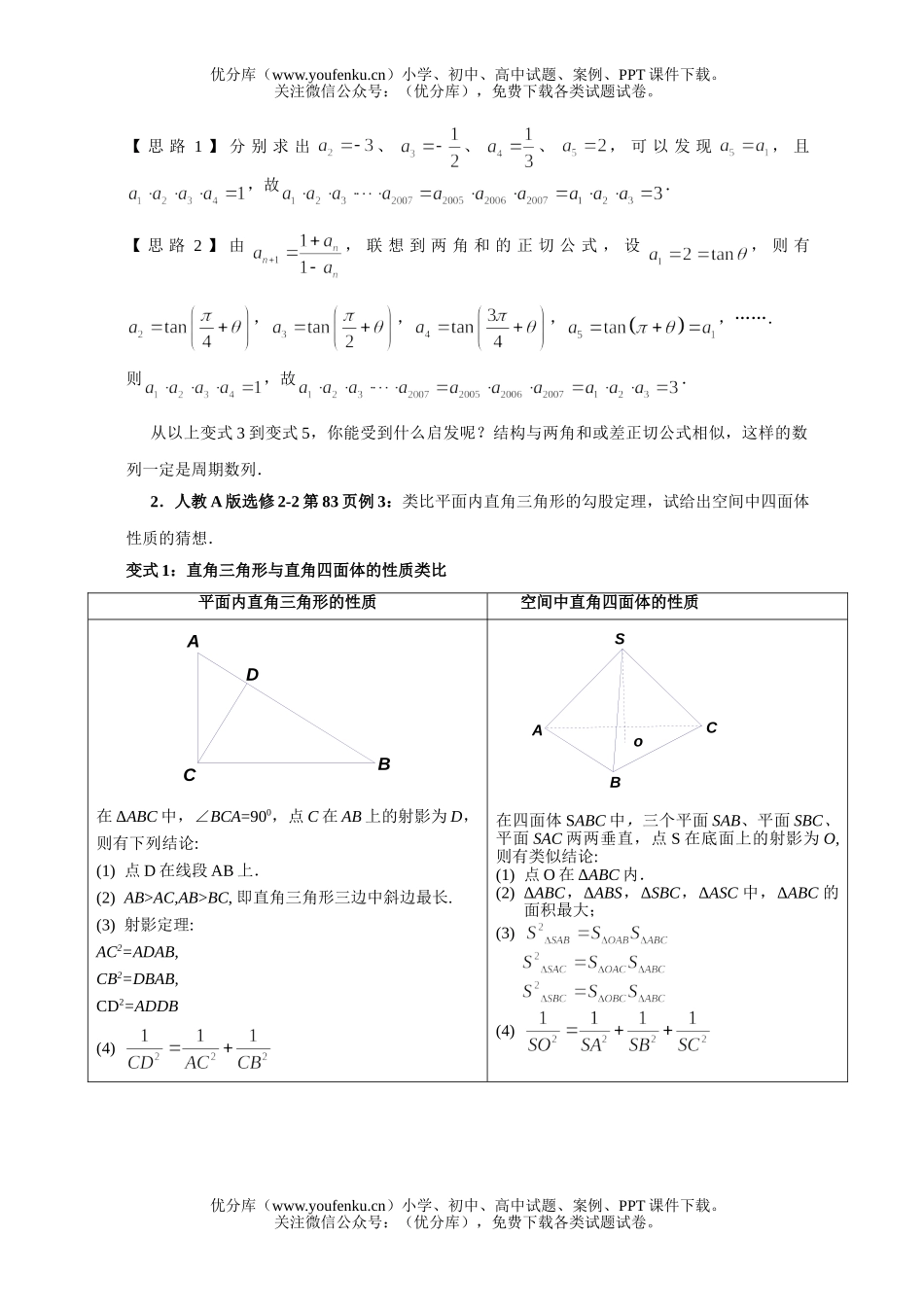 高考数学高考复习推理与证明变式题试卷_第3页
