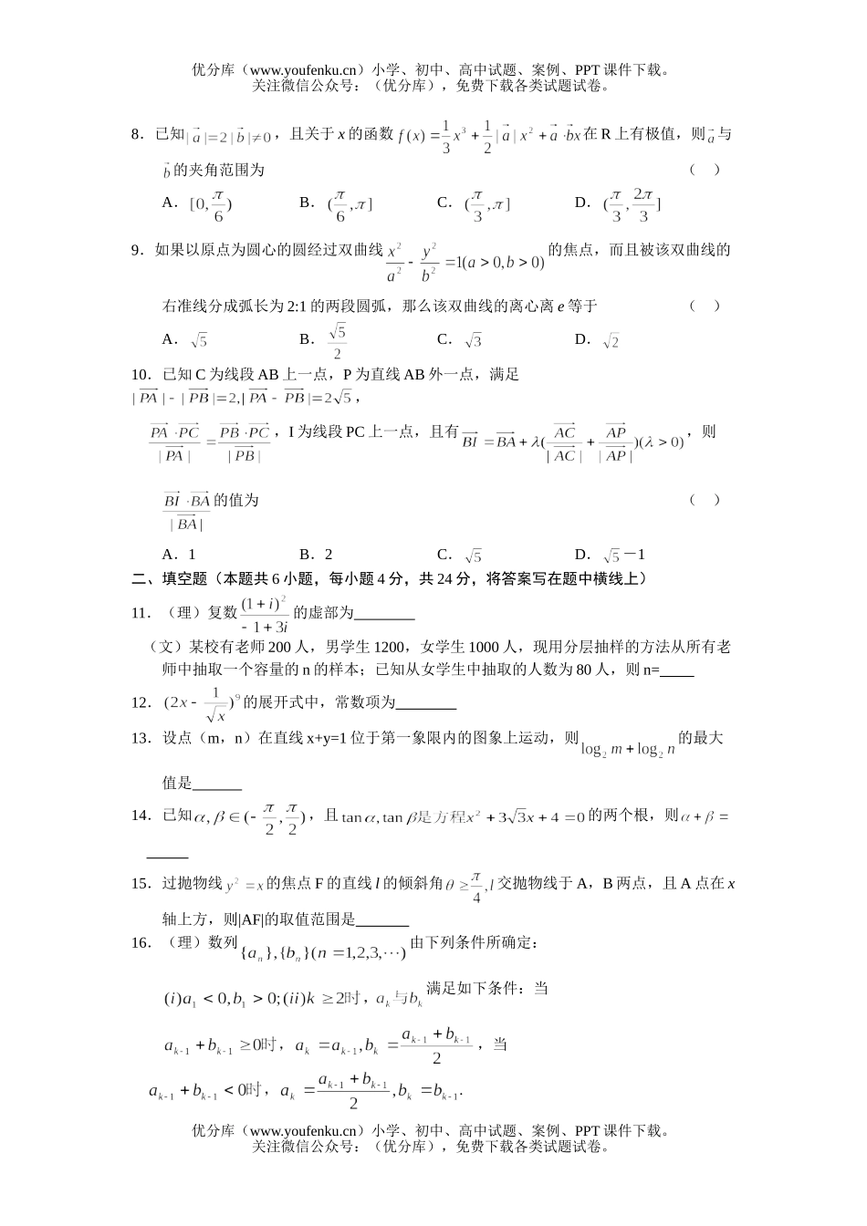 高考数学08届高第二次联考试卷_第2页