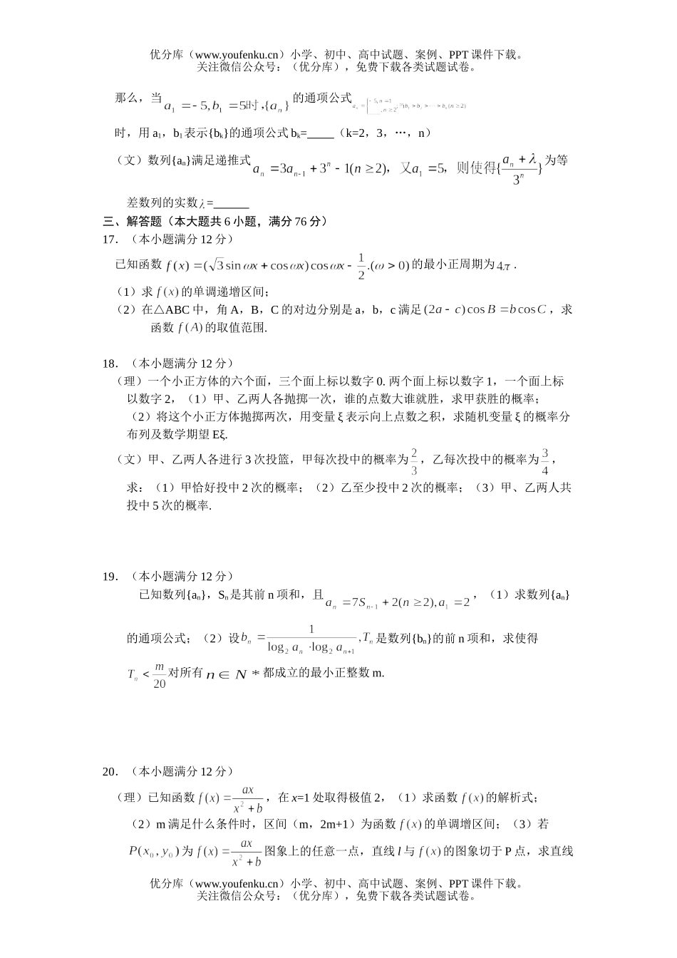 高考数学08届高第二次联考试卷_第3页