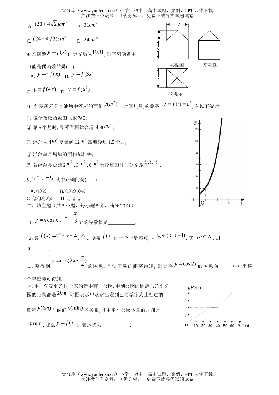 高考数学08届广东省高考六校第二次联考2试卷_第2页