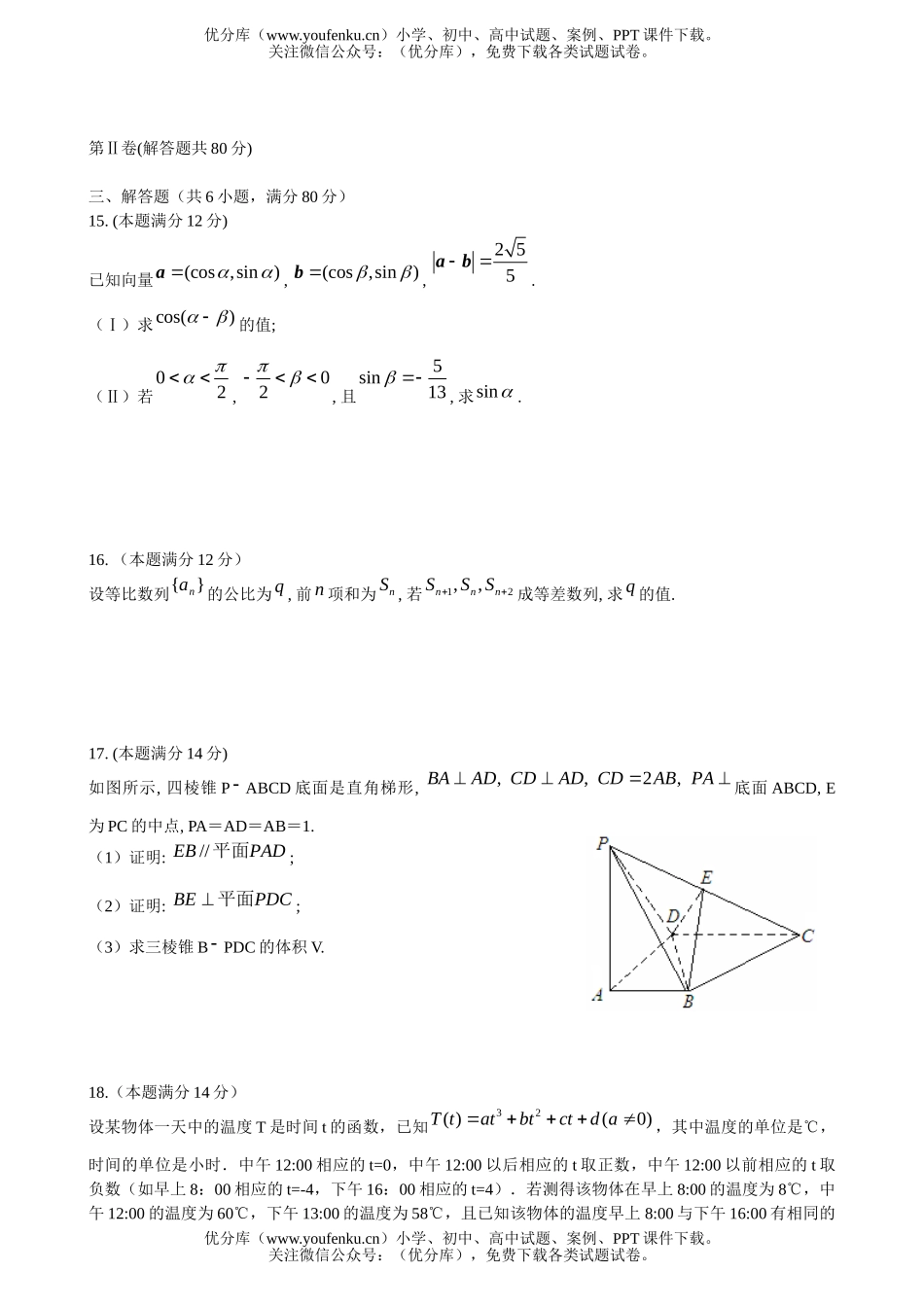 高考数学08届广东省高考六校第二次联考2试卷_第3页