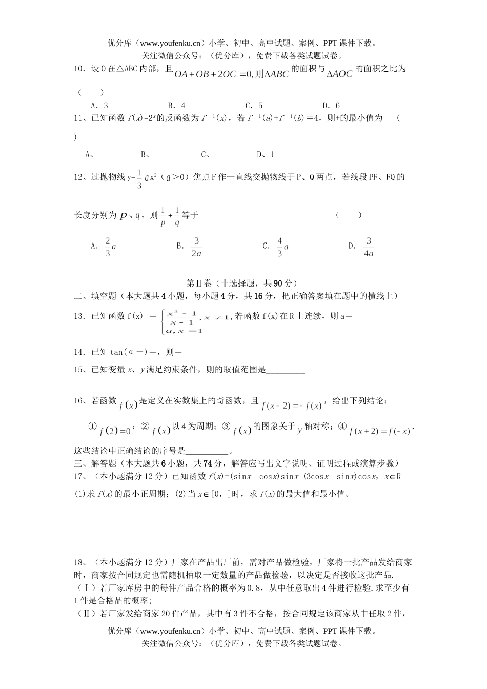 高考数学08届理科上学期期末考试卷_第2页