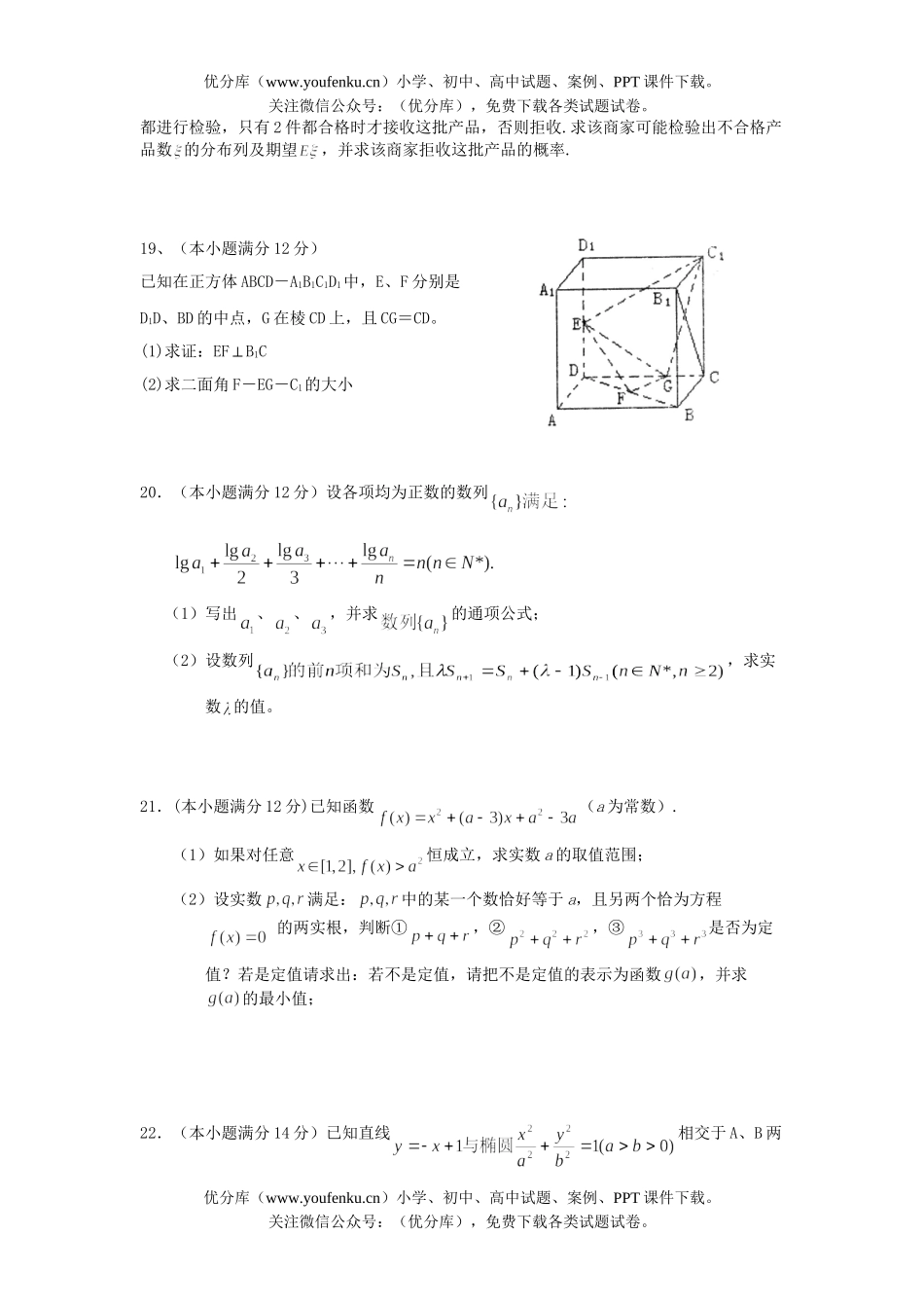 高考数学08届理科上学期期末考试卷_第3页