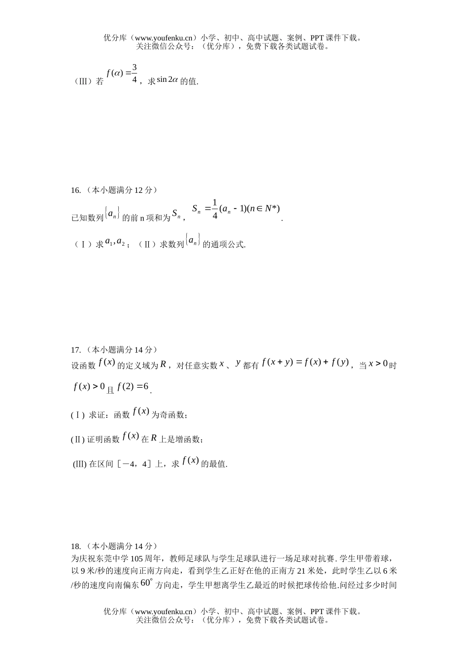 高考数学08届广东省高考六校第二次联考1试卷_第3页