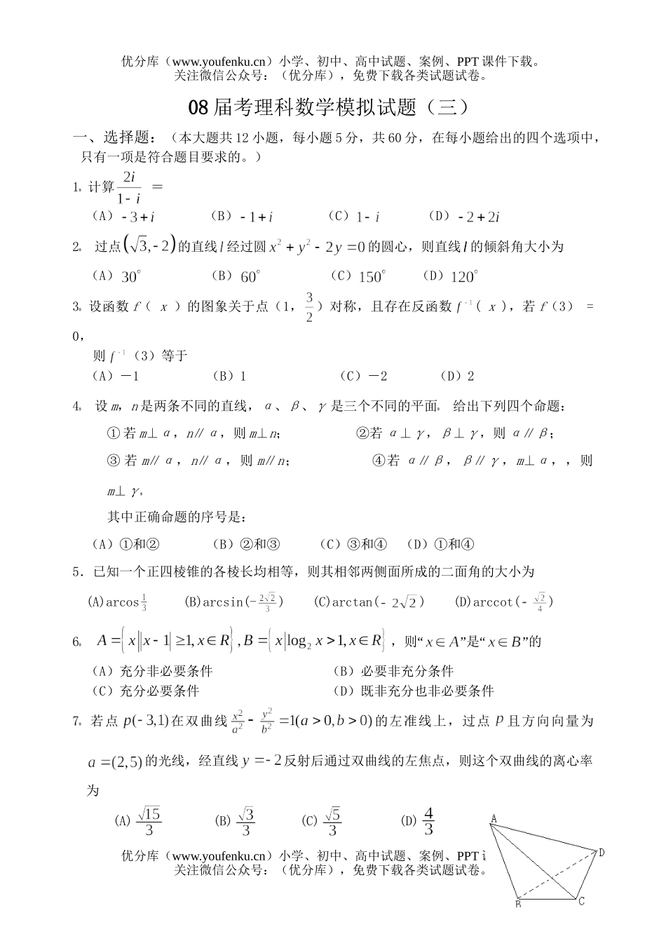 高考数学08届考理科模拟试卷_第1页