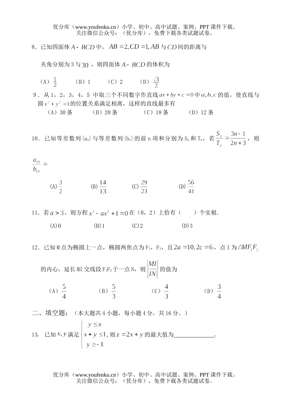 高考数学08届考理科模拟试卷_第2页