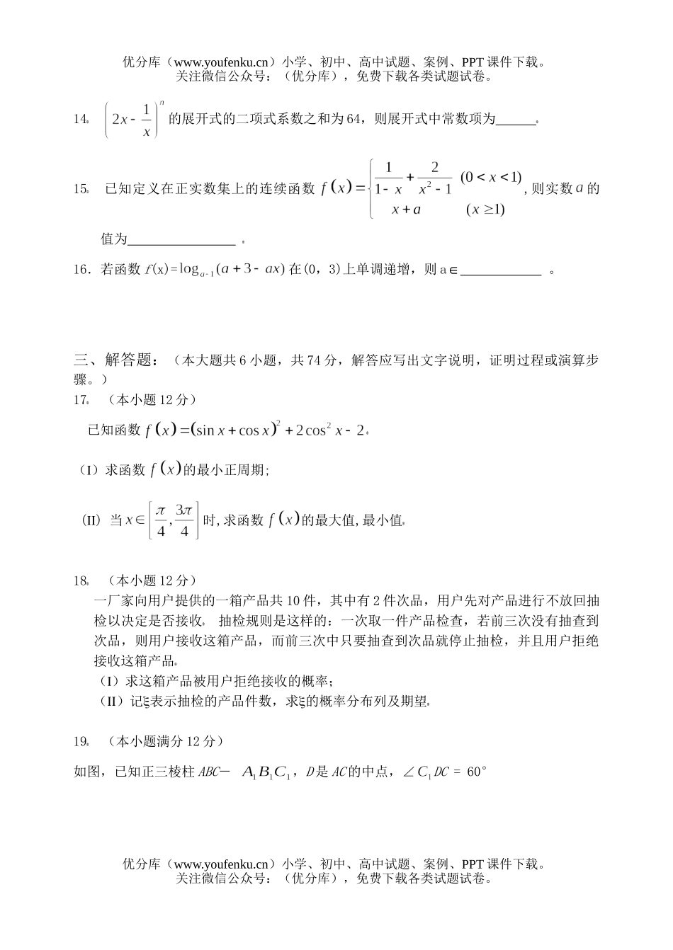 高考数学08届考理科模拟试卷_第3页