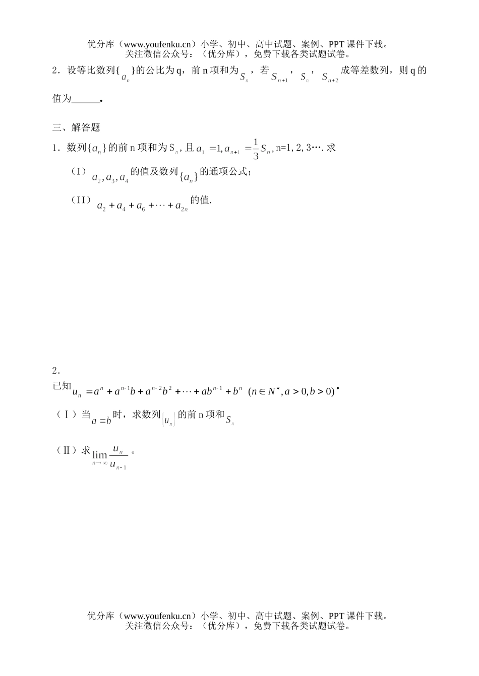 高考数学高考数列专题测试卷_第1页