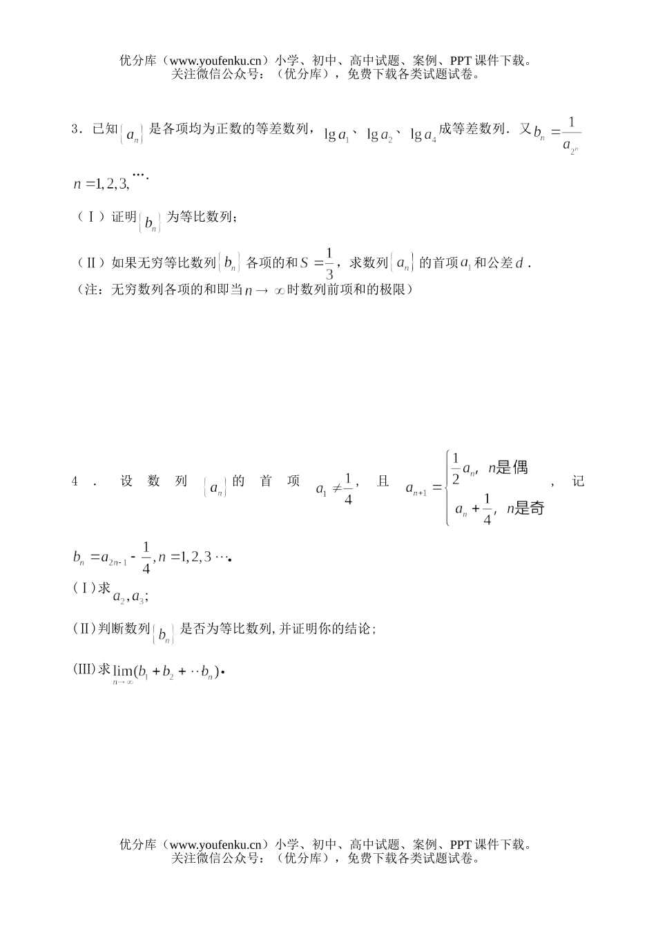 高考数学高考数列专题测试卷_第2页