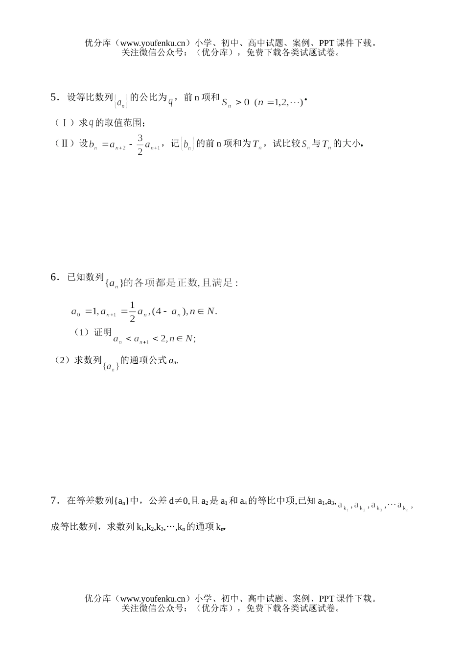 高考数学高考数列专题测试卷_第3页