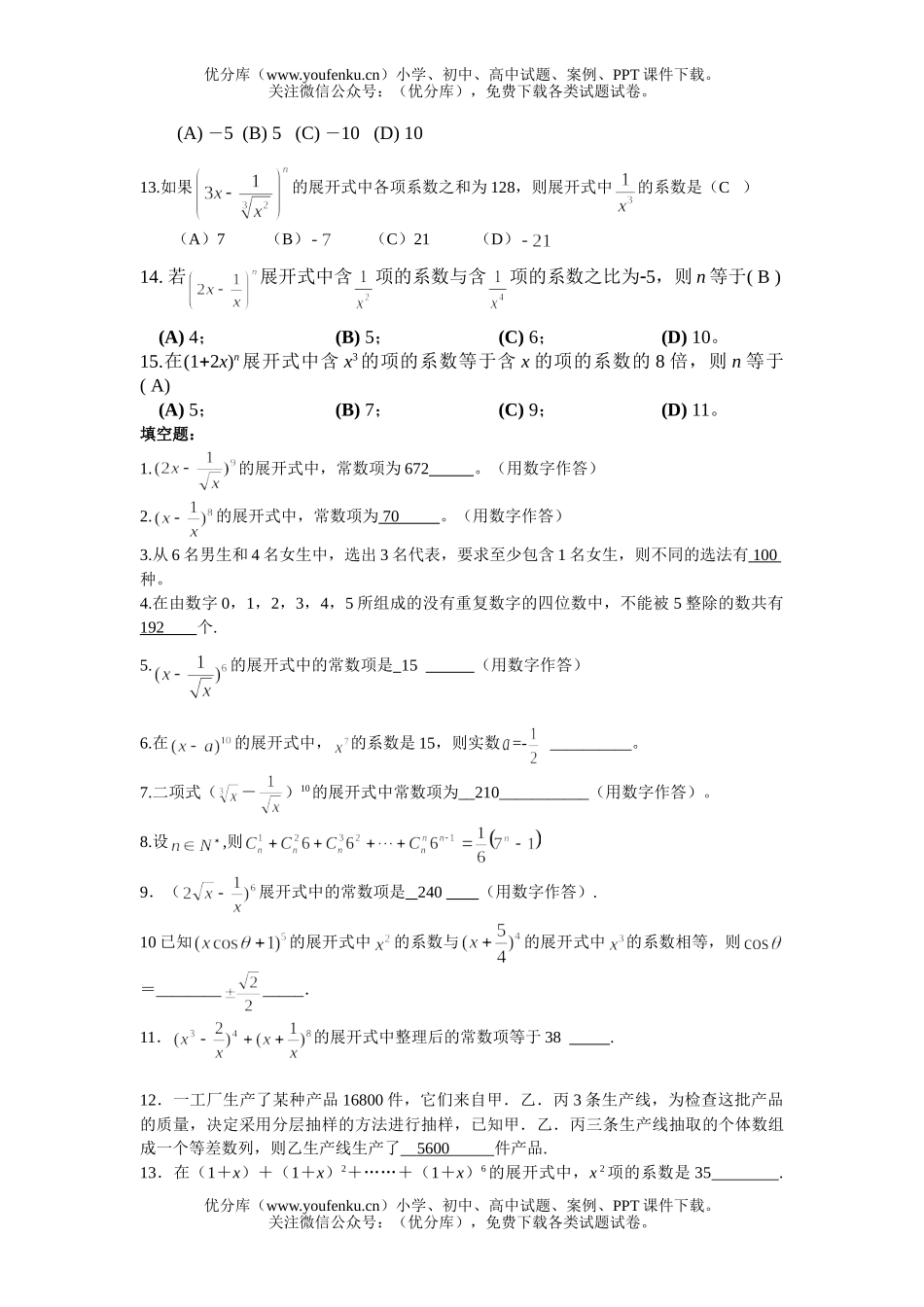 高考数学高考排列组合二项式定理2试卷_第2页