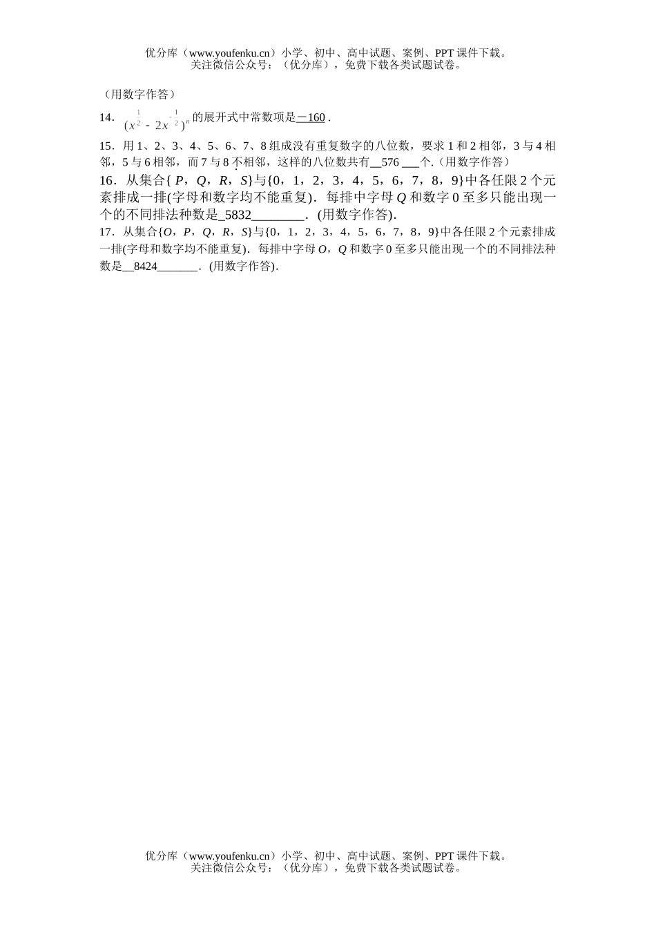 高考数学高考排列组合二项式定理2试卷_第3页