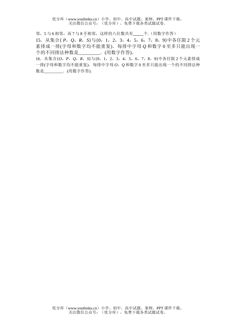 高考数学高考排列组合二项式定理1试卷_第2页