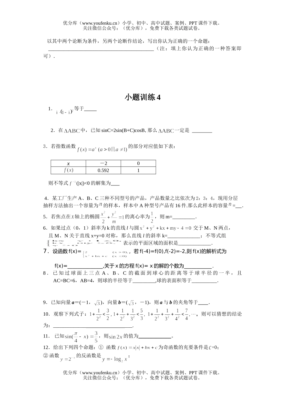 高考数学008届高考复习小题训练试卷_第3页