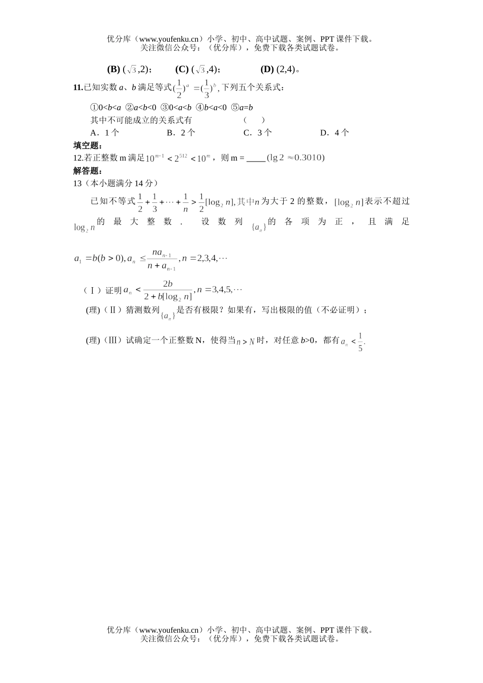高考数学高考不等式复习测2试卷_第2页