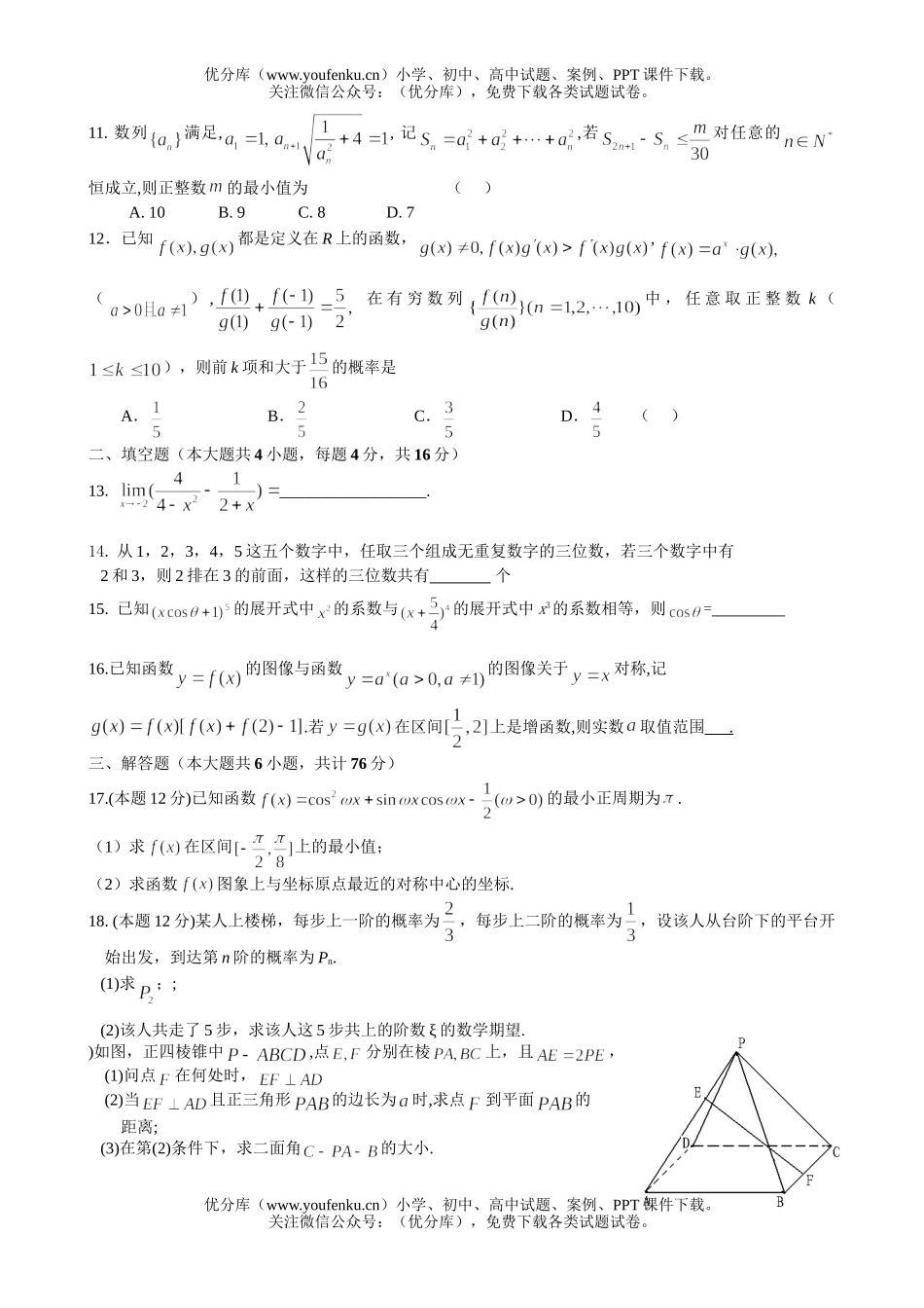 高考数学高考理科调研测试卷_第2页