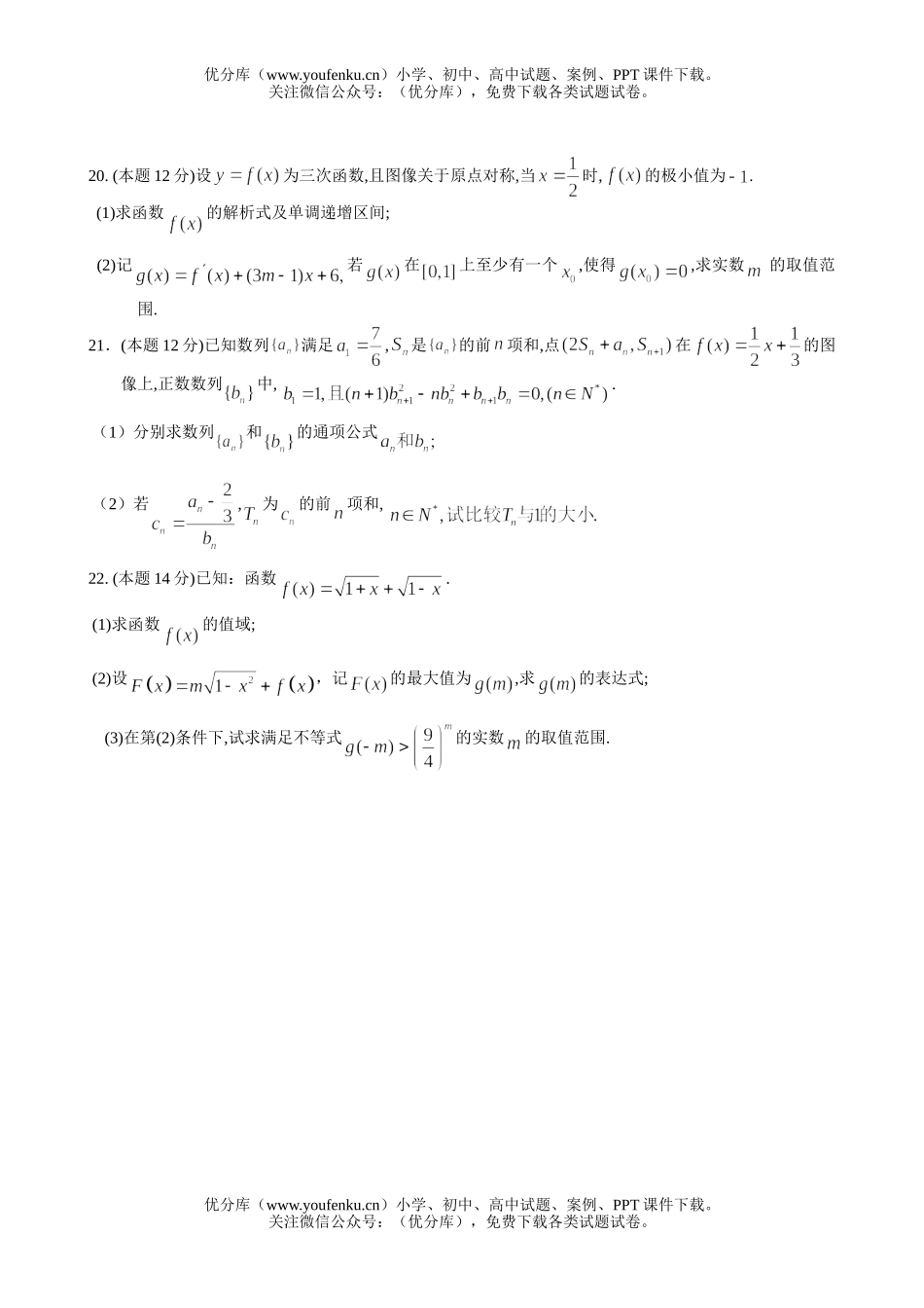 高考数学高考理科调研测试卷_第3页
