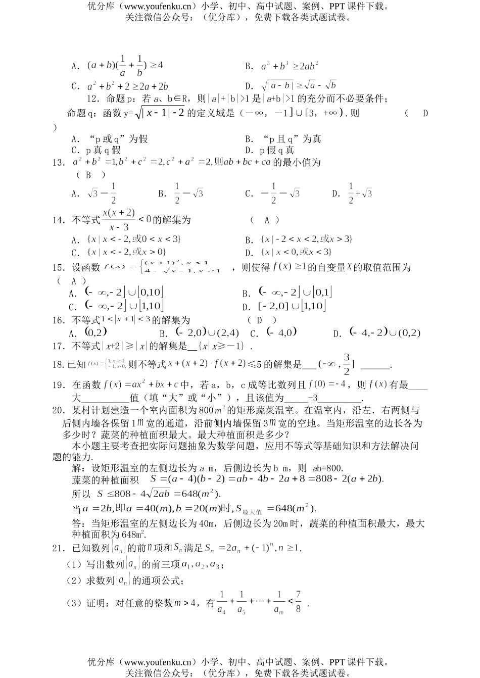 高考数学高考不等式复习测试卷_第2页