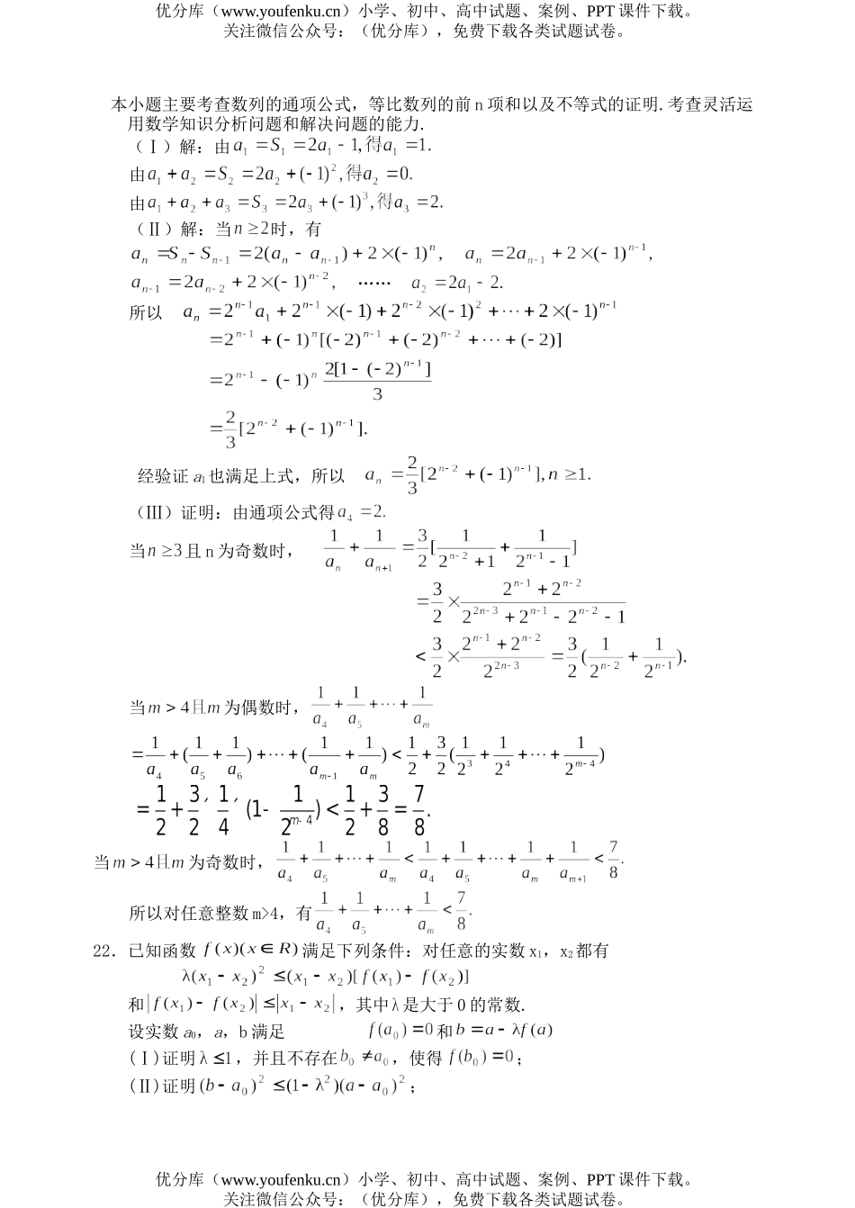 高考数学高考不等式复习测试卷_第3页