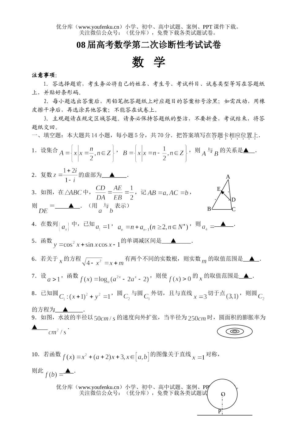 高考数学08届高考第二次诊断性考试卷_第1页