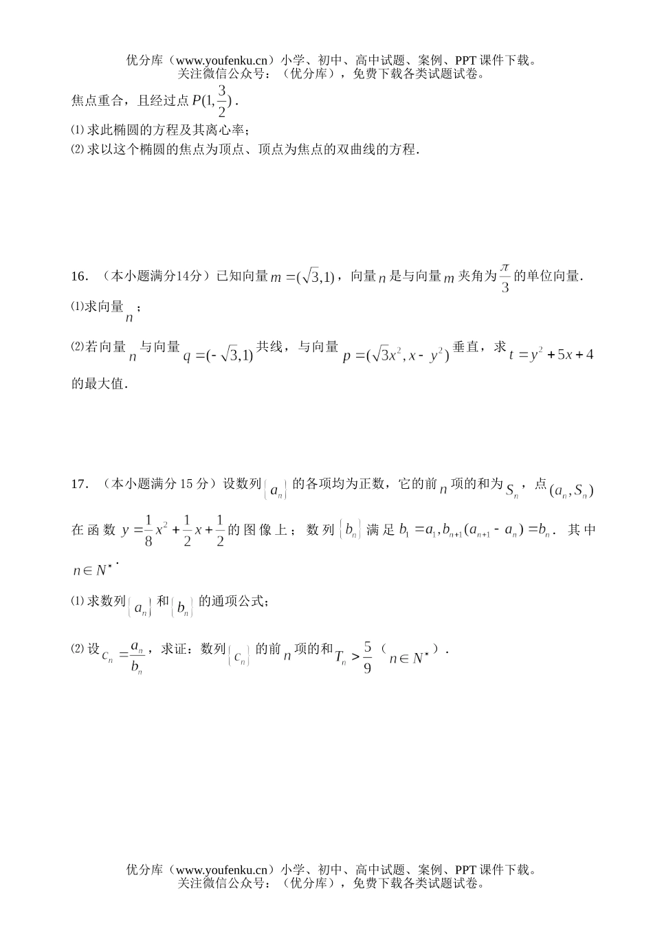 高考数学08届高考第二次诊断性考试卷_第3页