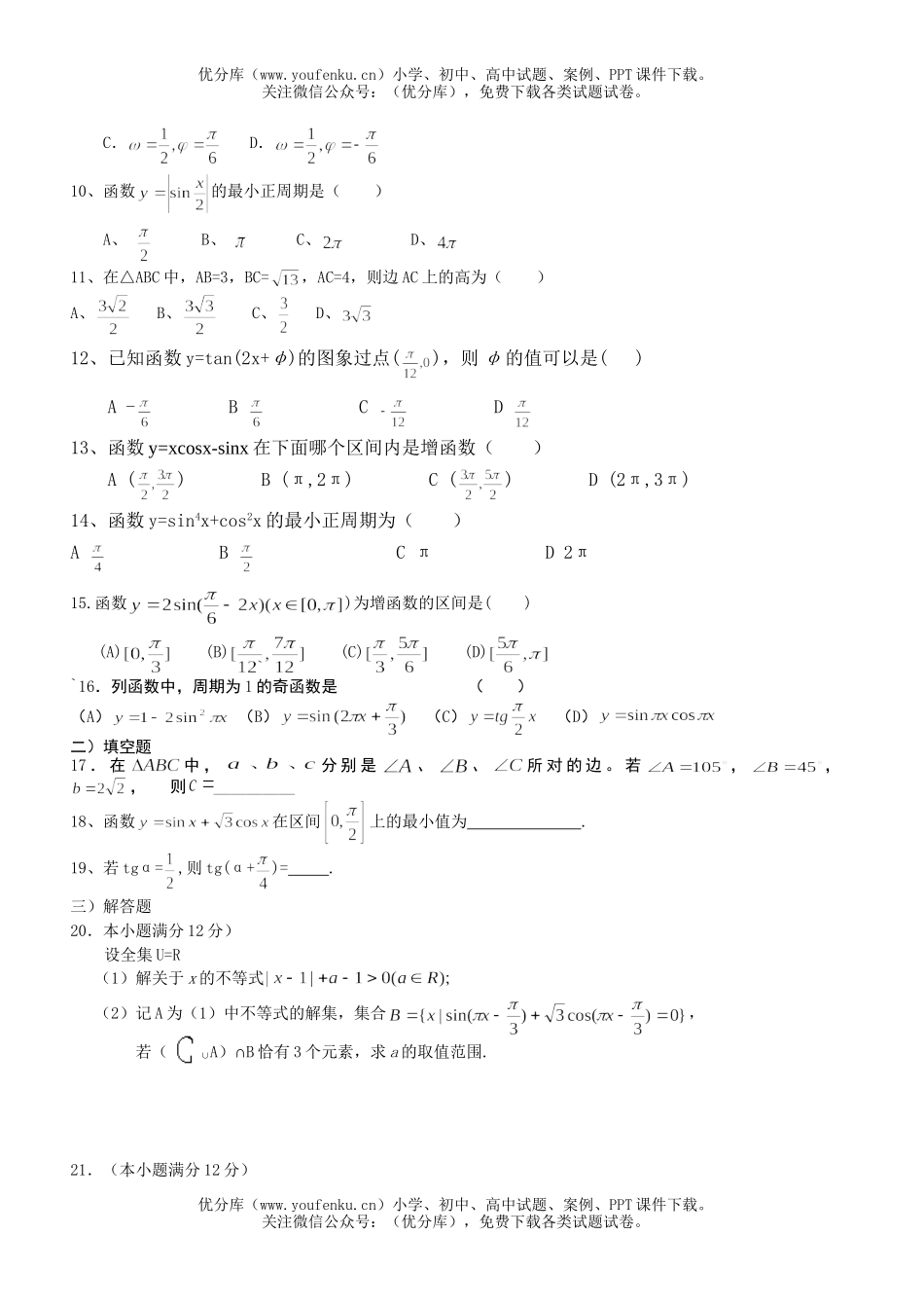 高考数学高考三角形专题练习试卷_第2页