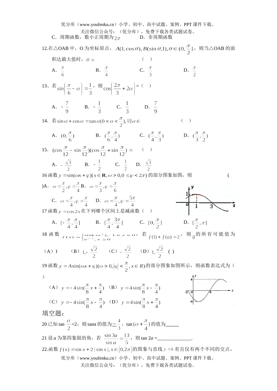 高考数学高考三角函数复习测试卷_第2页
