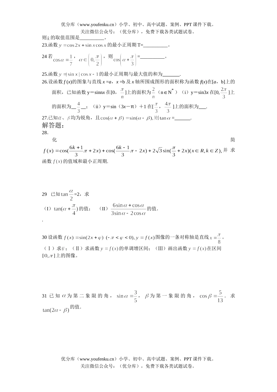 高考数学高考三角函数复习测试卷_第3页