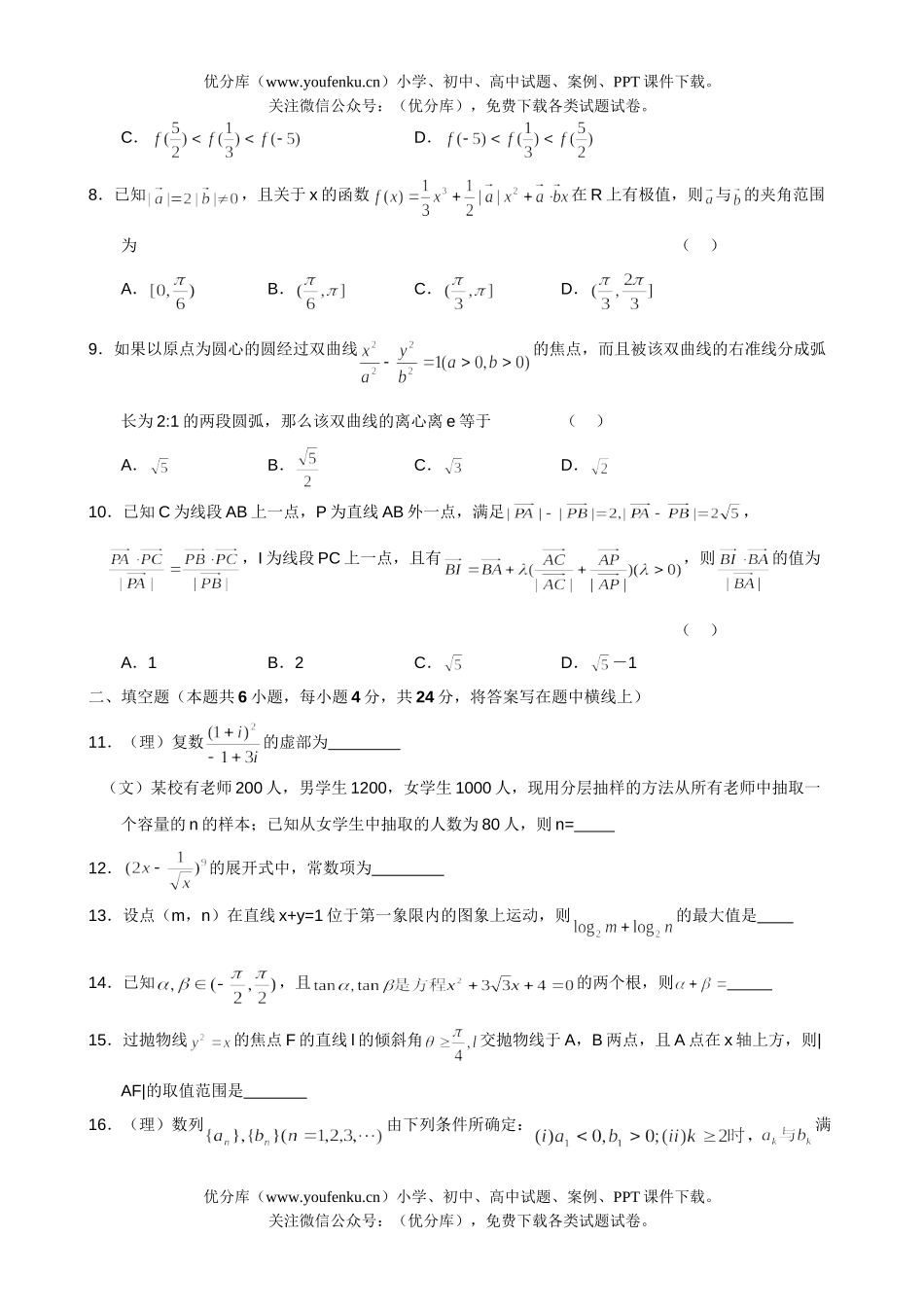 高考数学08届高考第二次联考试卷_第2页