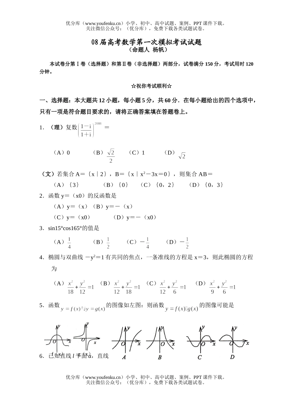 高考数学08届高考第一次模拟考试卷_第1页