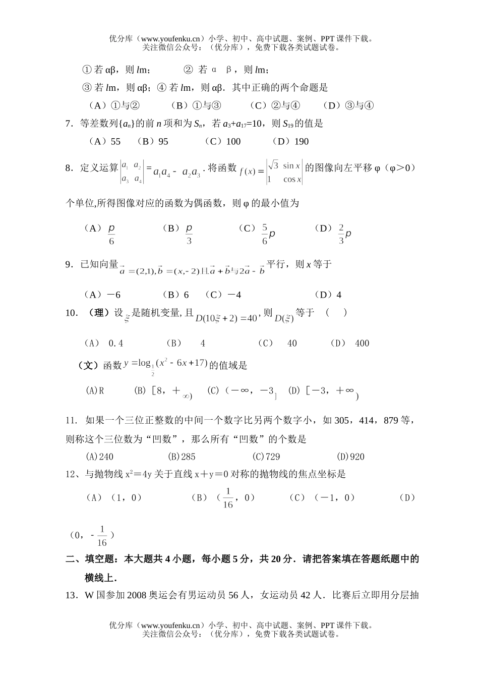 高考数学08届高考第一次模拟考试卷_第2页