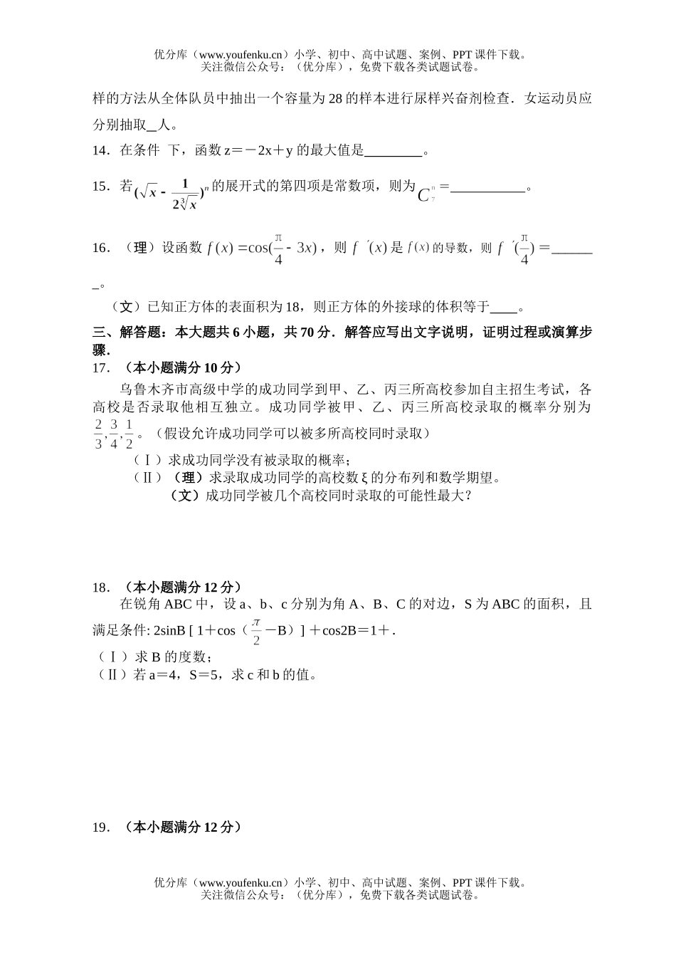 高考数学08届高考第一次模拟考试卷_第3页
